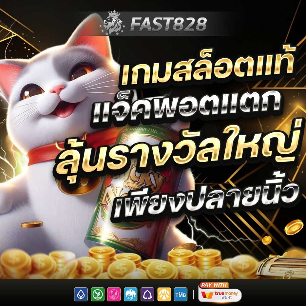 FAST828